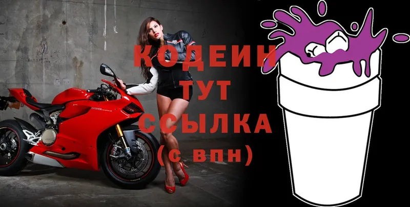 Кодеиновый сироп Lean Purple Drank  Белая Холуница 